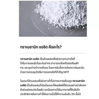 [สินค้าใหม่] Organicity Tranexamic Acid 10% with 3HA