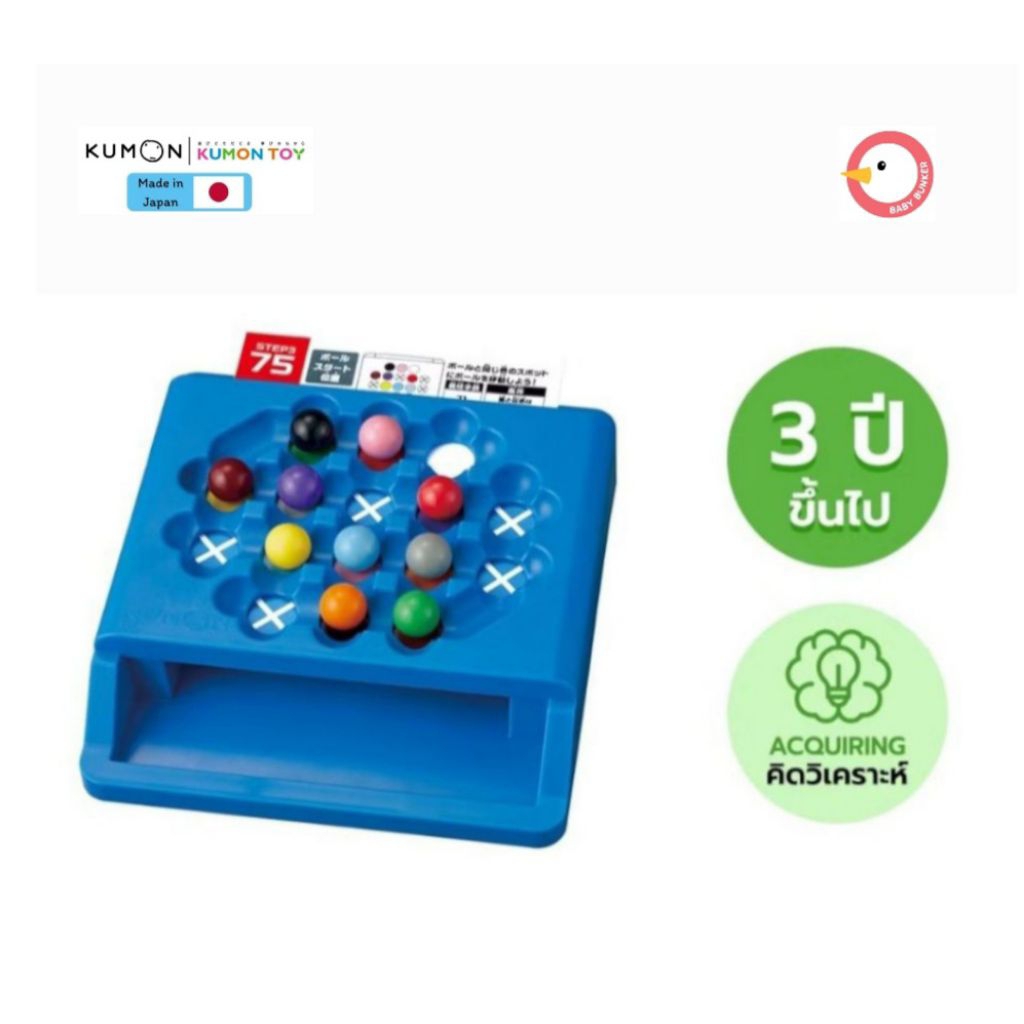 ส่งด่วนทันที - Kumon toys logical ball slide ของเล่น ปริศนาลูกบอลหลายสี เสริมพัฒนาการเด็กอายุ 3 ปีขึ