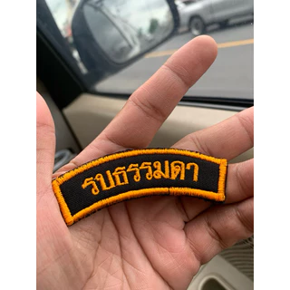 แพทซ์แสดงขีดความสามารถ " รบธรรมดา " ขนาด 8 x 3 ซม. ติดตีนตุ๊กแก