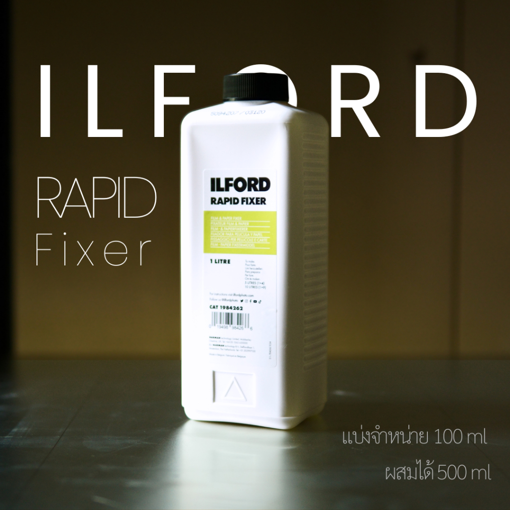Ilford Rapid Fixer แบ่งจำหน่าย 100ml สามารถผสมได้ 500 ml น้ำยาคงสภาพ สำหรับล้างฟิล์มขาวดำ