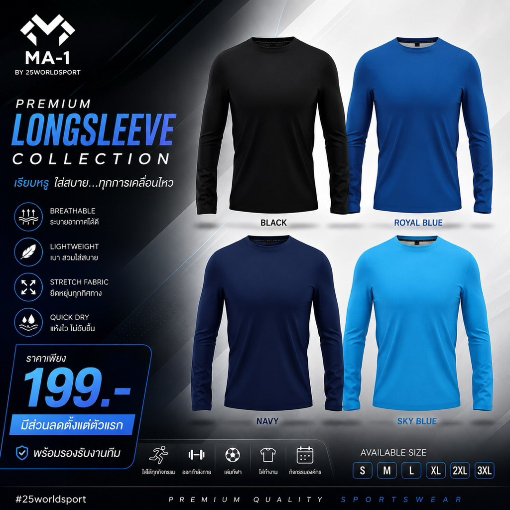 PM เสื้อกีฬาแขนยาวคอกลม ผ้านิ่มใส่สบาย มีหลายสี หลายไซส์ให้เลือก