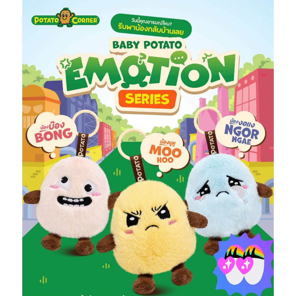 Baby potato emotion serise พวงกุญแจตุ๊กตา คอลเลคชั่นใหม่ล่าสุดจาก Potato corner