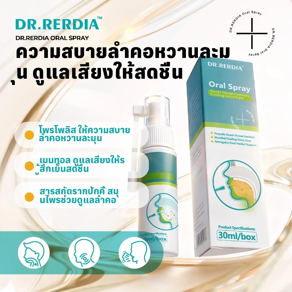 [สินค้าพร้อมส่ง] DR.RERDIA Oral Spray ผสานโพรโพลิส เมนทอล และสารสกัดรากปักคี้ — การดูแลอย่างอ่อนโยนทุกวัน