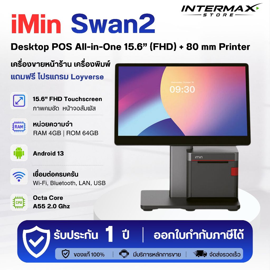 iMin Swan2 เครื่อง POS Android 13 จอ 15.6 นิ้ว Full HD หน้าจอสัมผัส พร้อมเครื่องพิมพ์ 80mm แถมฟรีโปร