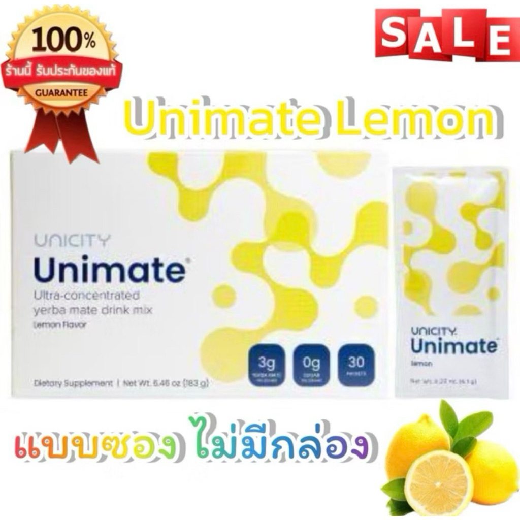 Unimate Lemon Flavored (แบบซองไม่มีกล่อง) สินค้านำเข้า ของแท้100%