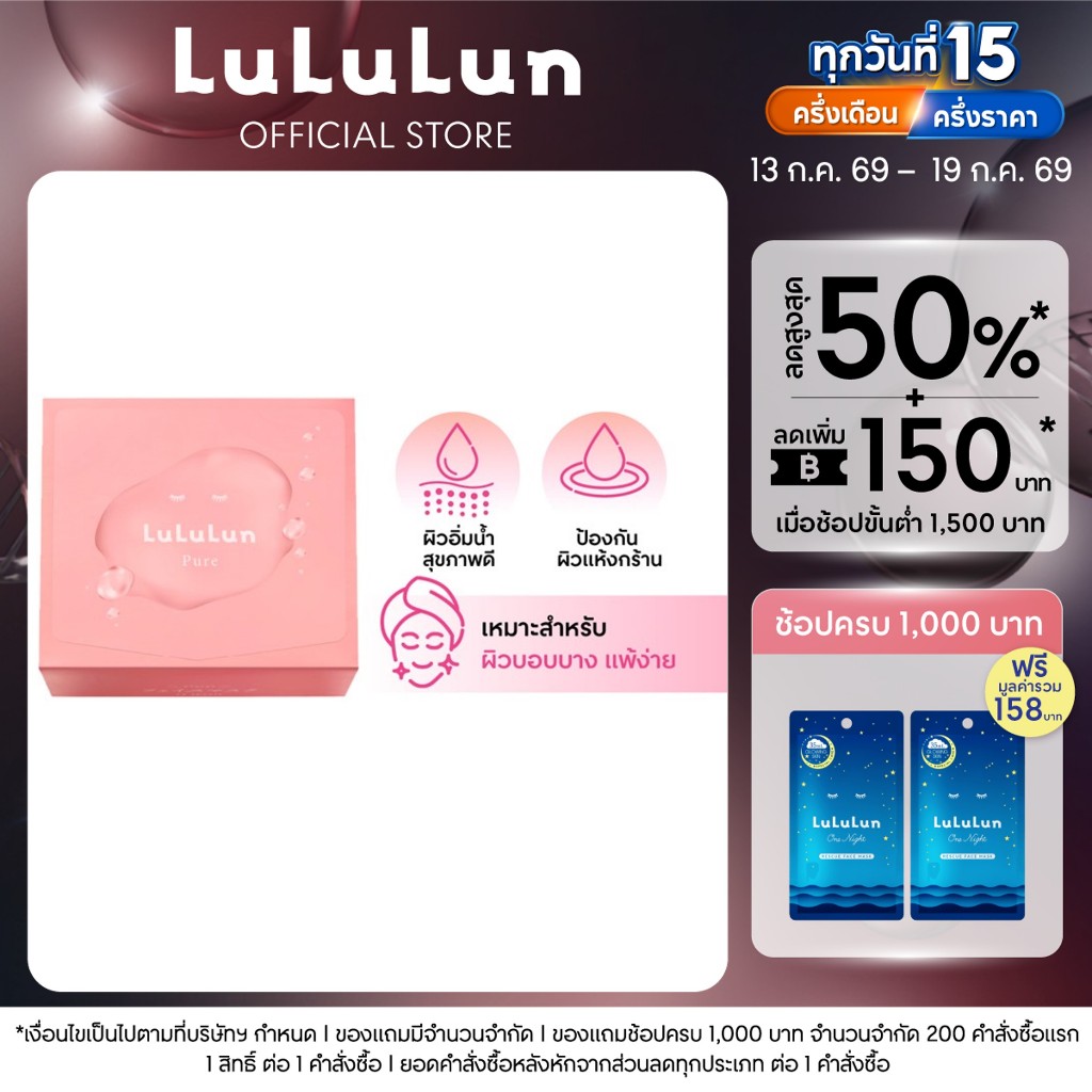 (แพ็ค 32 แผ่น) LuLuLun Pure Pink Face Mask ลูลูลูน แผ่นมาสก์หน้า สูตรปรับสมดุลผิว เพียว บาลานซ์ ปรับสูตรใหม่