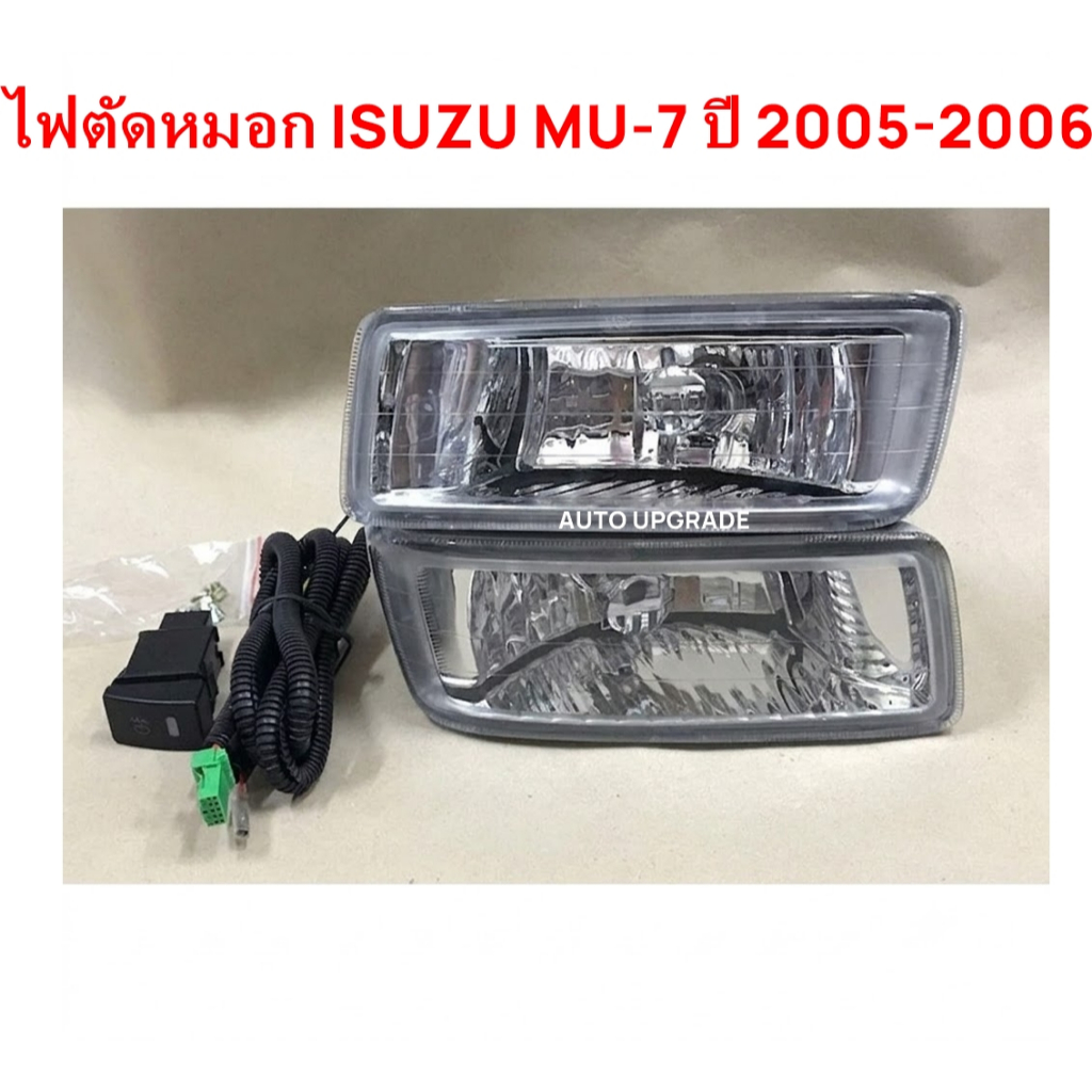 ไฟตัดหมอก สปอร์ตไลท์ ISUZU MU-7 MU7 2005 2006