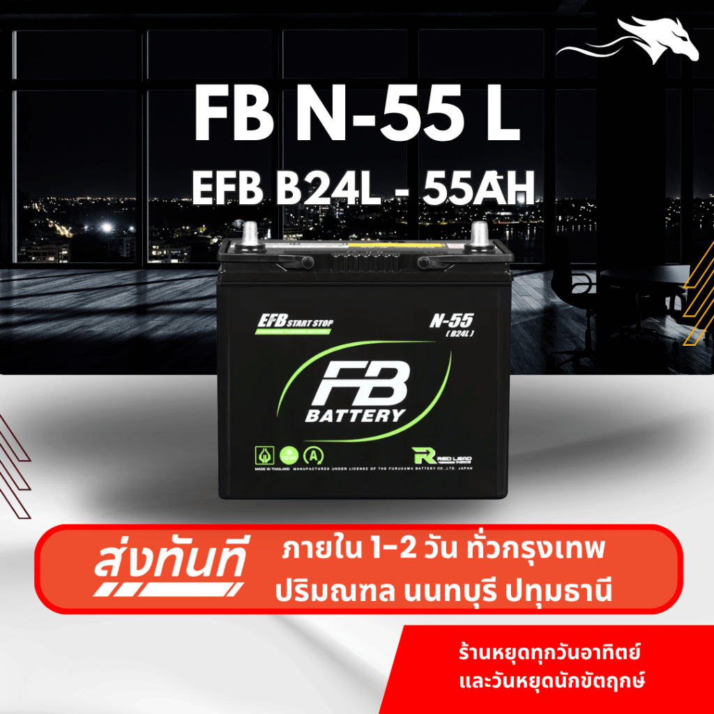 (ส่งด่วน) แบตเตอรี่รถยนต์ FB N-55 ISS EFB (B24) 55Ah | เหมาะกับ Mazda 2, Yaris | รับประกัน 1 ปี