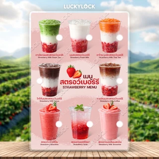 ป้ายเมนูรวมเครื่องดื่มสตรอว์เบอร์รี (มีวงสีขาว) ป้ายโปสเตอร์ ร้านค้าและคาเฟ่ แบบเคลือบแข็งพร้อมใช้งาน