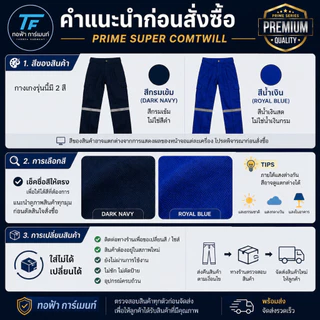 (พร้อมส่ง) กางเกงทำงาน 5 กระเป๋าPRIME SUPER COMTWILL ผ้าซุปเปอร์คอมทวิว กางเกงช่าง กางโรงงานทรงคลาสสิก พร้อมแถบสะท้อนแสง