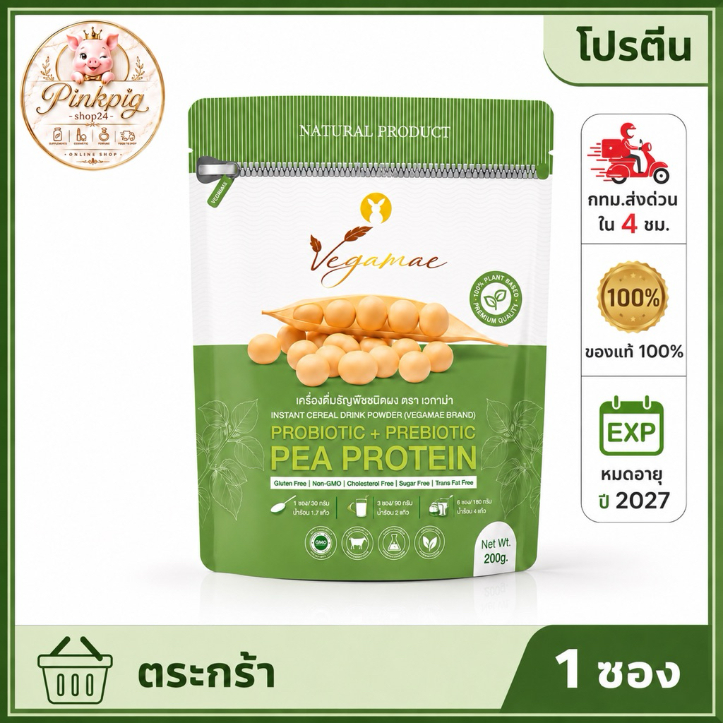 กทม.ส่งด่วน ขนาดทดลอง 200 g. เวกาเม่ VEGAMAE โปรตีนจากผงถั่วลันเตาสีทอง (Pea Protein ) มีเก็บปลายทาง