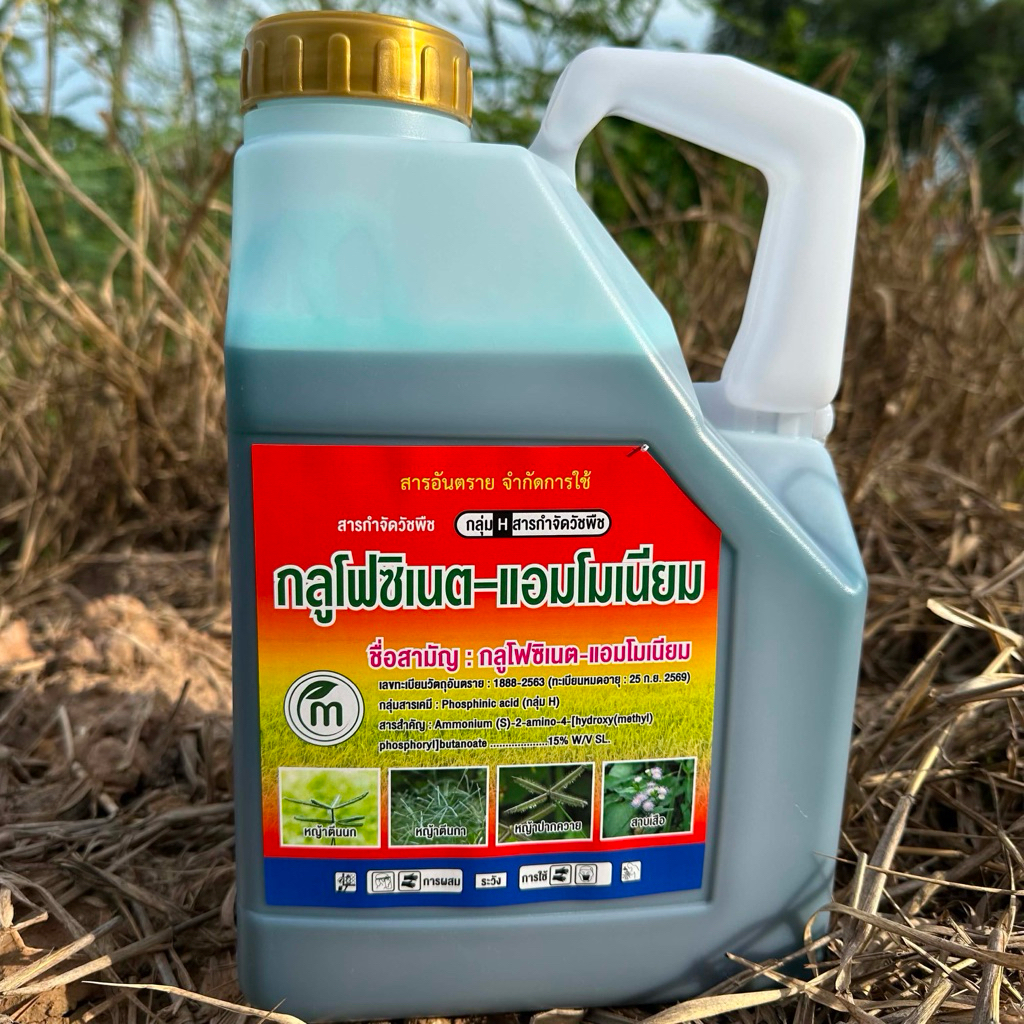 ยกลัง 6 แกลลอน กลูโฟซิเนต-แอมโมเนียม 4 ลิตร(น้ำสีฟ้า)