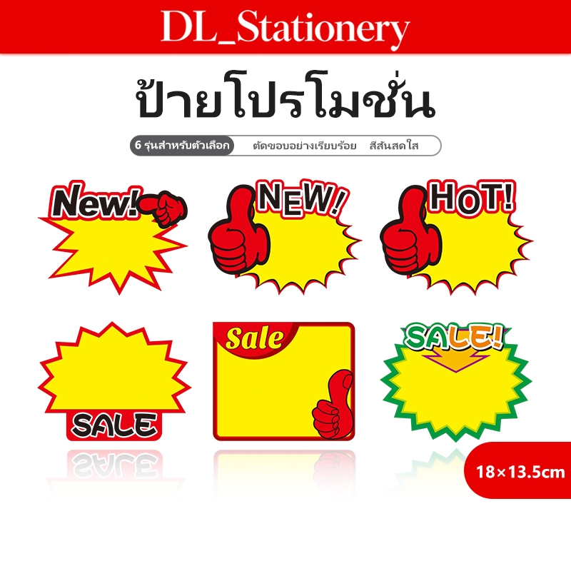 DL ป้ายราคาและป้ายโปรโมชั่น 10 ชิ้น/แพ็ค เขียนง่าย ติดสินค้า ใช้ในร้านค้า ตลาด และงานแสดงสินค้า