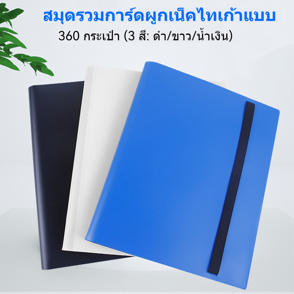 อัลบั้มการ์ด สำหรับ TCG การ์ดผู้ถืออัลบั้มหนังสือกีฬา Trading 360/160 Pockets Storage Album Book