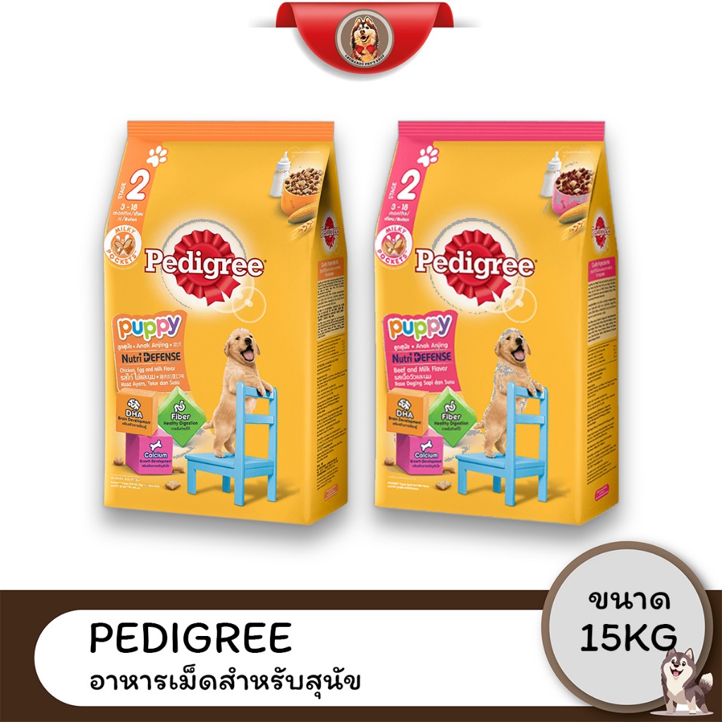 Pedigree เพดดิกรี อาหารสุนัข สูตรลูกสุนัข ขนาด 15 กิโลกรัม