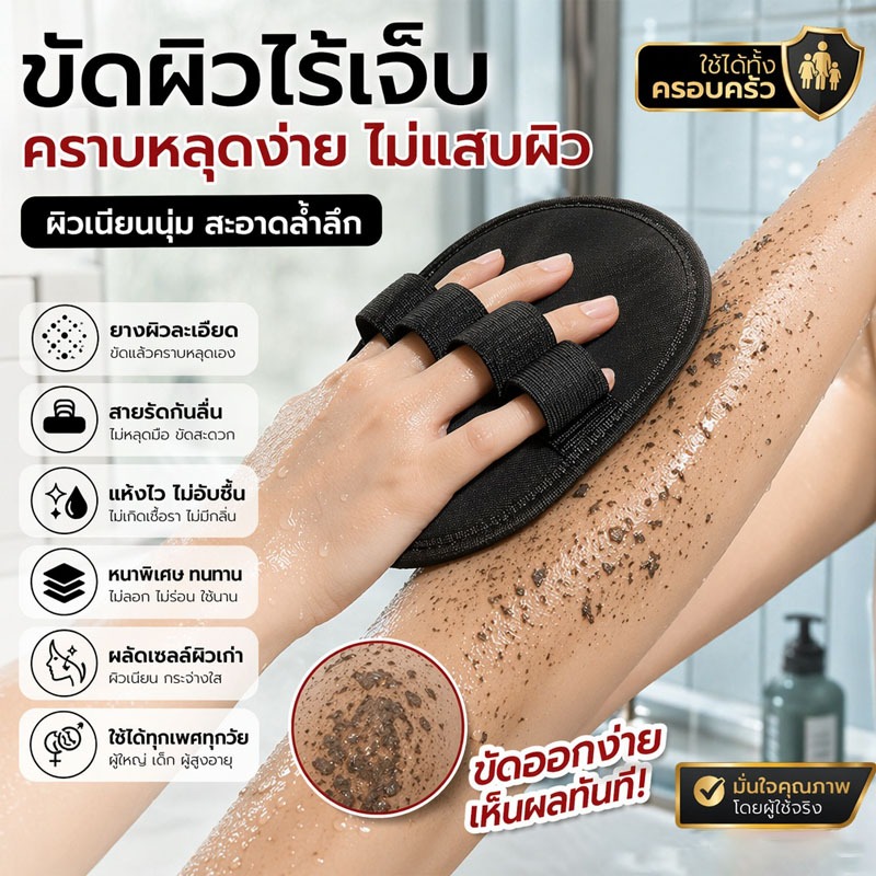 ผ้าขัดขี้คลาย ขัดผิวอย่างอ่อนโยน ดีไซน์สายรัดกันลื่น ป้องกันมือลื่นขณะอาบน้ำ ช่วยขจัดสิ่งสกปรกอัตโนมัติด้วยถู