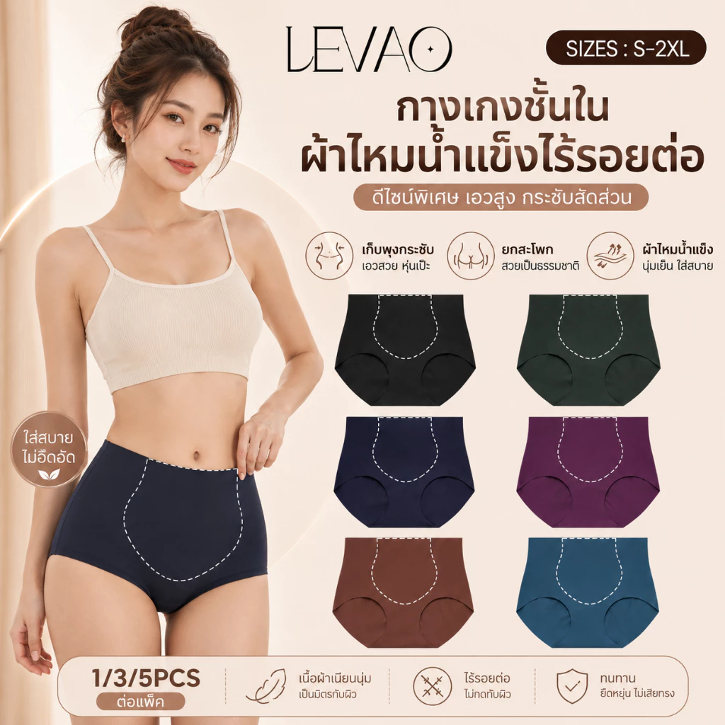 💖 LEVAO กางเกงในผู้หญิง เอวสูง ไร้รอยต่อ เก็บหน้าท้อง ผ้าเย็น เป้าผ้าฝ้าย 2 ชั้น ไม่ม้วนขอบ กระชับสัดส่วน ใส่กับกางเกงรั