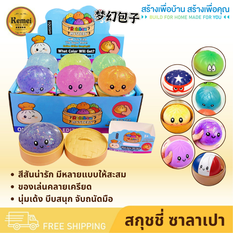 สกุชชี่ จุ่มสกุชชี่ซาลาเปา สกุชชี่ซาลาเปา สกุชชี่กลิตเตอร์ ของเล่น (แบบสุ่ม1ชิ้น)