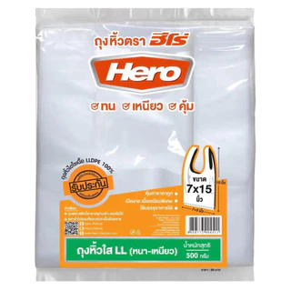 Hero ถุงหิ้วใสไฮโซ LL ตราฮีโร่ (แพค 10 ห่อ 5 กก.) ขนาด 500 กรัม
