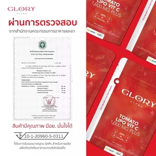 Glory Tomato Lipo VitC 1000 mg กลอรี่ วิตามินซีมะเขือเทศเข้มข้น 1 โดสเท่ามะเขือเทศสกัดสด 68 ผล