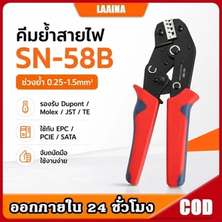 คีมย้ำสายไฟ SN-58B ขอบเขตการใช้งาน 0.25-1.5mm²เหมาะกับขั้วต่อ Dupont Molex JST TE และหัวเสียบ EPC PCIE SATA
