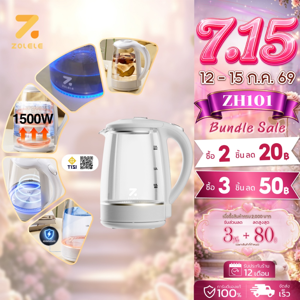 ZOLELE กาน้ำร้อน กาต้มน้ำ กาต้มน้ำไฟฟ้า 2 ลิตร ร้อนเร็ว เดือดไวภายใน 5 นาที ตัดไฟอัตโนมัติ 1500W Food Grade รุ่น ZH101