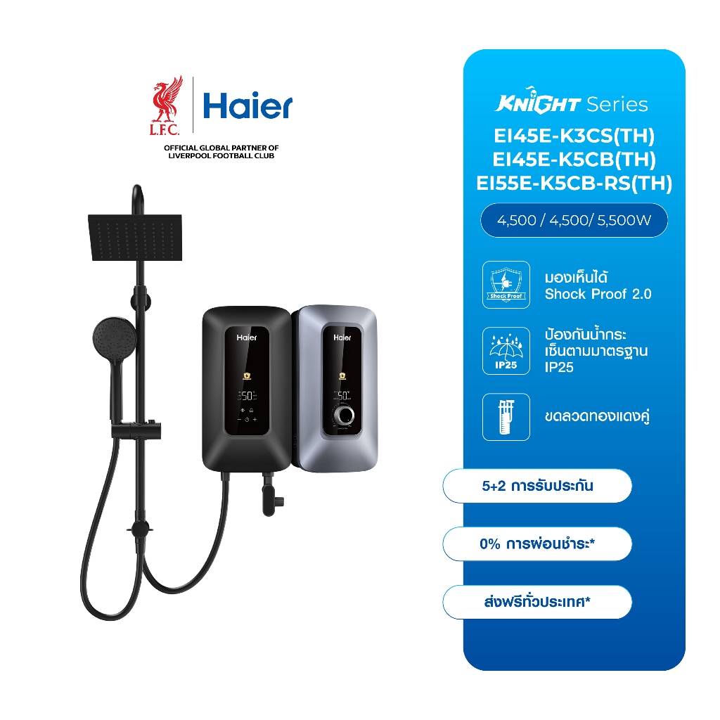 Haier เครื่องทำน้ำอุ่น รุ่น EI55E-K5CB-RS(TH) EI45E-K5CB(TH) EI45E-K3CS(TH) แทงค์ทองแดง จอแสดงผล LCD