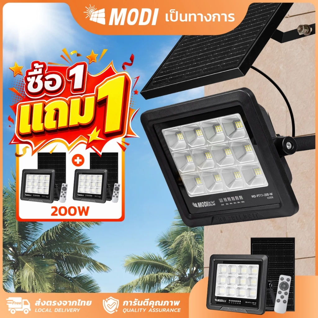MODI 【ซื้อ1แถม1】ไฟติดผนังพลังงานแสงอาทิตย์ LED 200W ประหยัดพลังงาน สว่างค้างถึงเช้า เปิดปิดอัตโนมัติ
