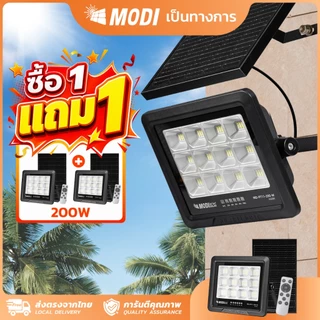 MODI 【ซื้อ1แถม1】ไฟติดผนังพลังงานแสงอาทิตย์ LED 200W ประหยัดพลังงาน สว่างค้างถึงเช้า เปิดปิดอัตโนมัติ