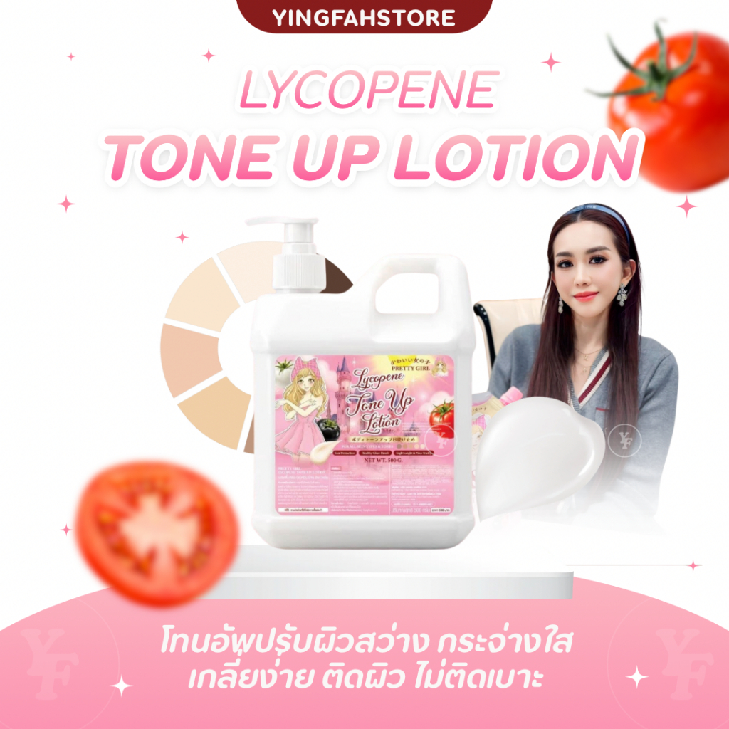 [ ลด50%ในไลฟ์|ส่งด่วน ] Pretty Girl Lycopene Tone Up Lotion พริตตี้เกิร์ล ไลโคปีน โทนอัพ โลชั่น 500 ml.
