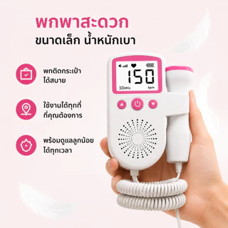 HC เครื่องฟังเสียงหัวใจ เครื่องฟังเสียงหัวใจทารกในครรภ์ มี แสดงเสียงและอัตราการเต้นหัวใจของทารกในครรภ์ COD