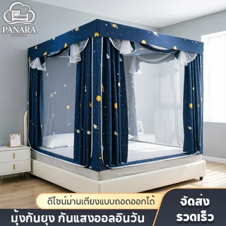 Panara มุ้ง มุ้งกันยุง 4/5/6/6.6ฟุต 3 ประตู มุ้งครอบผู้ใหญ่ กันแมลง ปกป้องความเป็นส่วนตัว พร้อมผ้าม่านเตียง พกพาสะดวก
