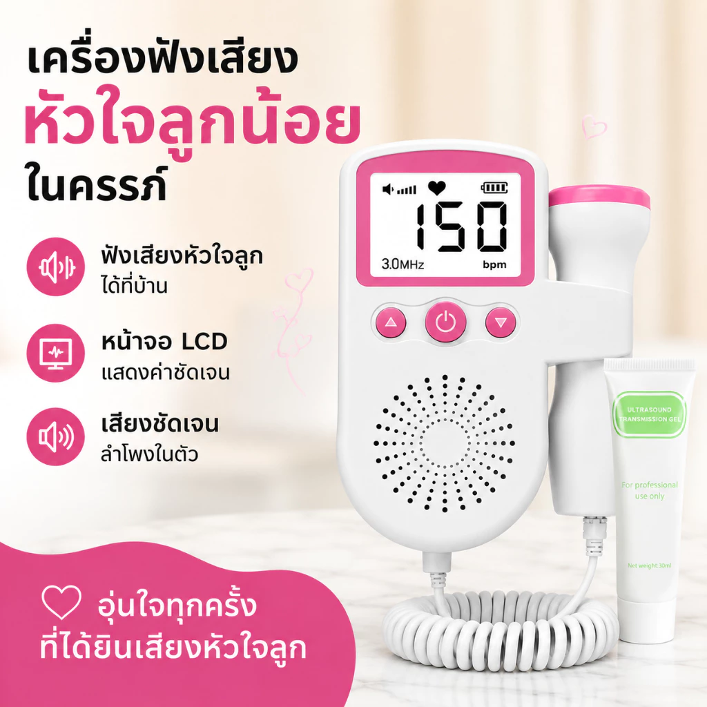HC เครื่องฟังเสียงหัวใจ เครื่องฟังเสียงหัวใจทารกในครรภ์ มี แสดงเสียงและอัตราการเต้นหัวใจของทารกในครรภ์ COD
