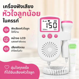 HC เครื่องฟังเสียงหัวใจ เครื่องฟังเสียงหัวใจทารกในครรภ์ มี แสดงเสียงและอัตราการเต้นหัวใจของทารกในครรภ์ COD