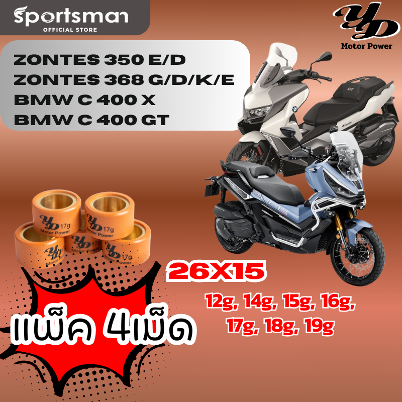 (แพ็ค4เม็ด)เม็ดตุ้มถ่วงน้ำหนัก  เม็ดเทปล่อน ZONTES 350 E/D /Zontes 368 G/D/K/E /BMW C 400X /BMW C 40