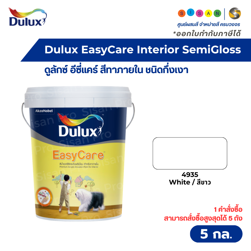 Dulux EasyCare Interior SemiGloss ดูลักซ์ อีซี่แคร์ สีน้ำทาภายใน  #4935 สีขาว ชนิดกึ่งเงา ขนาด 5 กล.