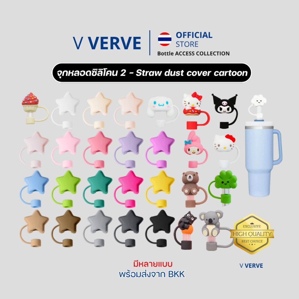 Verve - ยางรองแก้วซิลิโคน ขนาด 7.5 ซม. สำหรับแก้ว Stanley หลากหลายสี กันกระแทก • ลดเสียง • เพิ่มสไตล์ให้ Tumbler ของคุณ