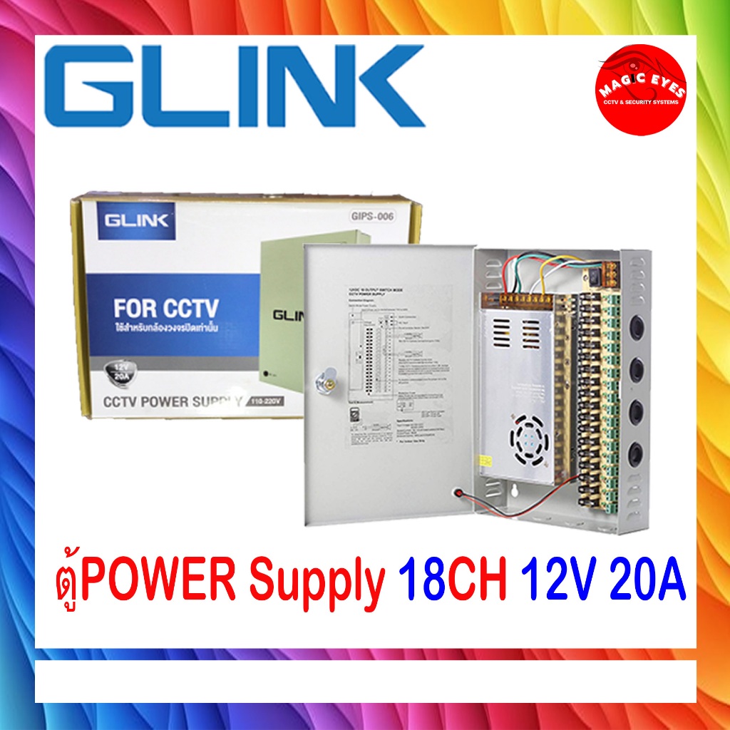 Glink Power Supply CCTV 18 Channel 12V20A หรือ 12V 30A