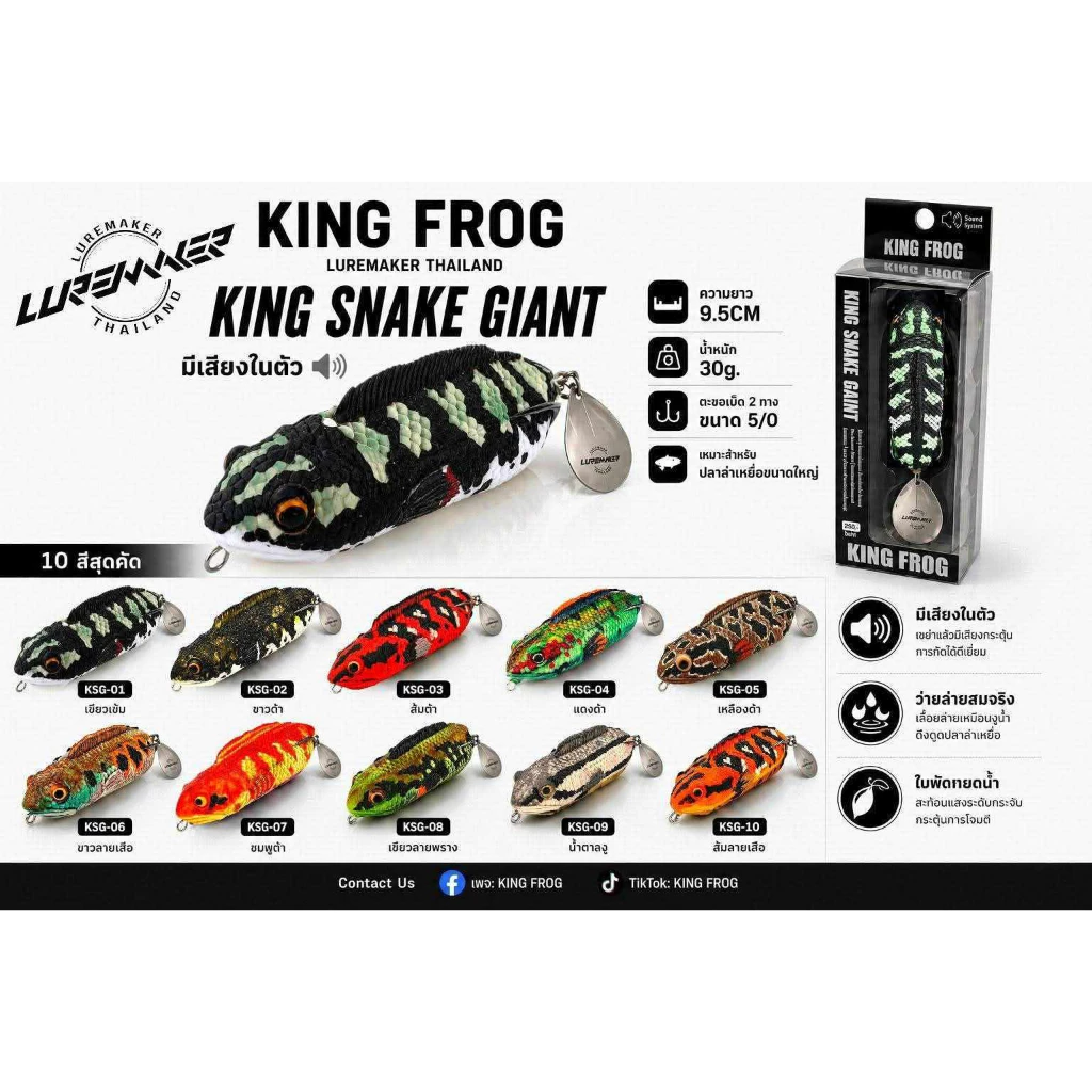 กบยางkingfrog kingsnake giant กบยางคิงฟร็อก คิงสเน็กไจแอนท์