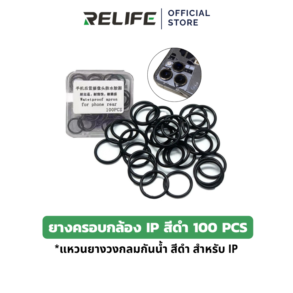 RELIFE ยางครอบกล้องไอโฟน 1 กล่อง/100ชิ้น แหวนยางวงกลมกันน้ำ สีดำ สำหรับ IP