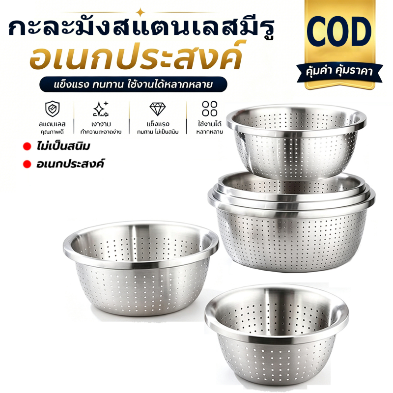 กะละมังล้างผักสแตนเลส304 ตะแกรงสะเด็ดน้ำ ไม่เป็นสนิม แข็งแรง