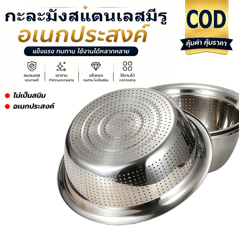 กะละมังรู กะละมังล้างผักสแตนเลส ชามสแตนเลส อย่างดี มีให้เลือกหลายขนาด(20-32ซม)