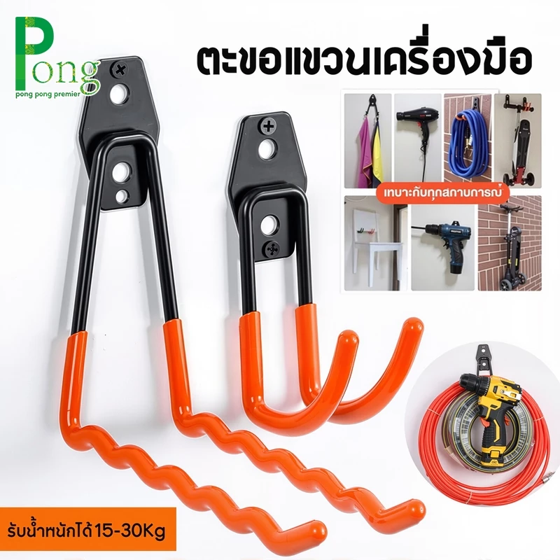 ตะขอแขวนเครื่องมือโรงรถ รูปตัว U แบบติดผนัง ใช้สำหรับแขวนเครื่องมือ มีหลายขนาดและสไ