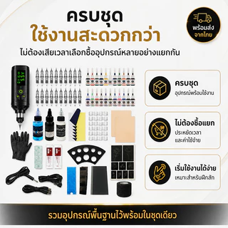 【ครบชุด 73 ชิ้น】เครื่องสักลายไร้สาย ปากกาสัก Wireless Tattoo Machine จอ LCD พร้อมสี 20 สี สำหรับมือใหม่และมืออาชีพ