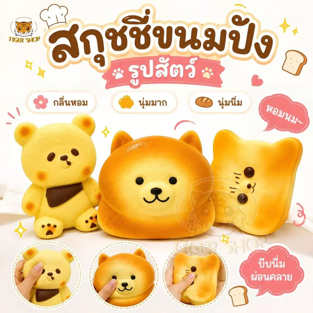 สกุชชี่ ของเล่นบีบนุ่ม สกุชชี่ชิบะ ของเล่นของขวัญสำหรับเด็ก หลากหลายแบบ ของเล่นบีบ สกุชชี่