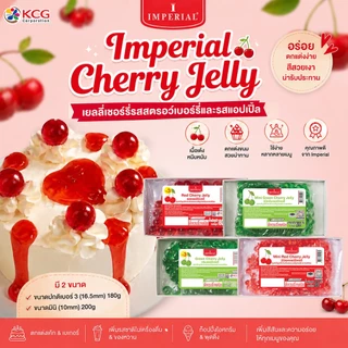 Imperial อิมพีเรียลเยลลี่เชอร์รี่ 180-200 กรัม (3แพ็ก)