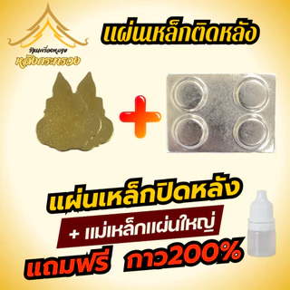 แผ่นเหล็กติดหลังเข็มที่ระลึก พร้อมกาว (สามารถทำได้ด้วยตัวเอง)
