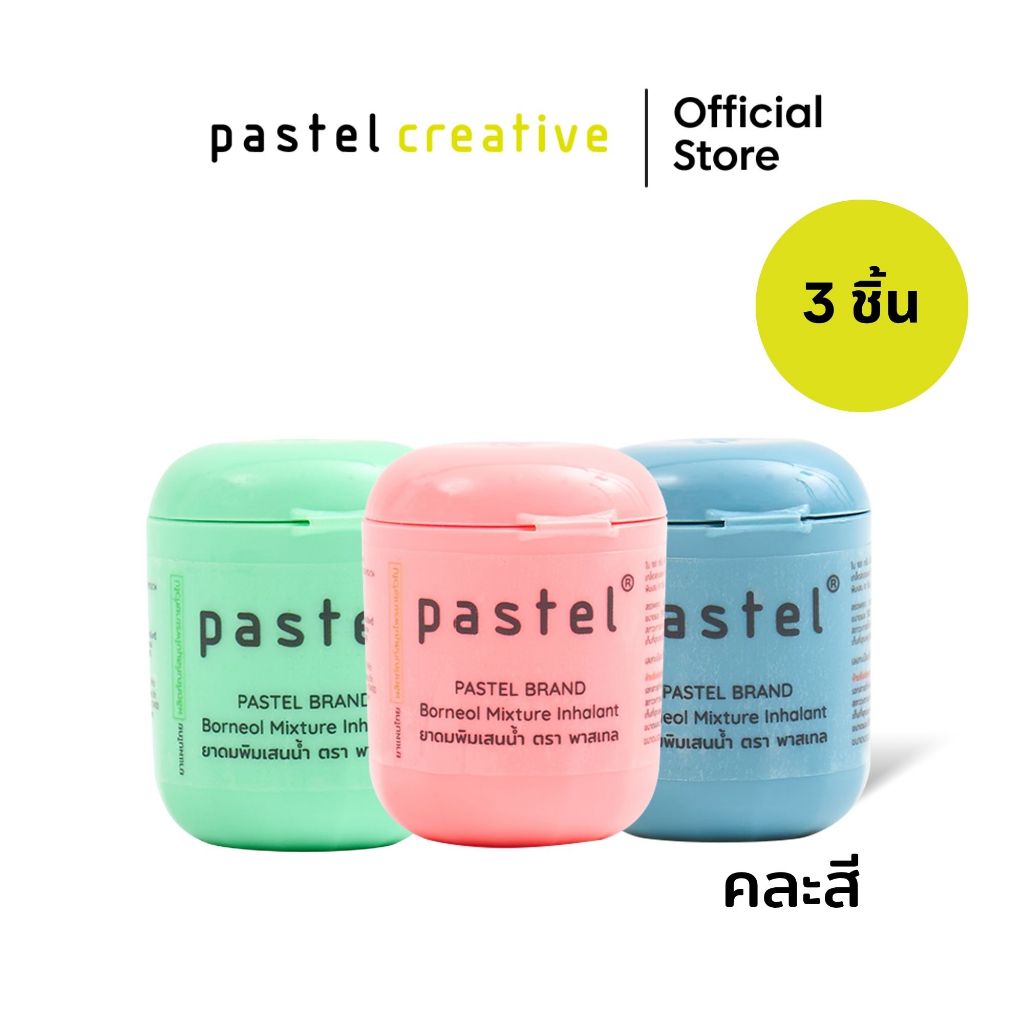 pastel borneol inhaler ยาดมพิมเสนน้ำ (ตะกร้ารวม)
