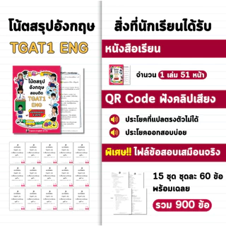 คู่โน้ตสรุปเทคนิคทำข้อสอบ TGAT & A-Level ฉบับอัปเดต 2570