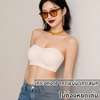 Aeris bra บราเกาะอกเจลลี่ เกาะอก ไร้สาย บราเซ็กซี่ครึ่งคัพ เกาะแน่น ไม่เคลื่อนหลุด เก็บทรงดี ใส่สบาย ชุดชั้นในกีฬา